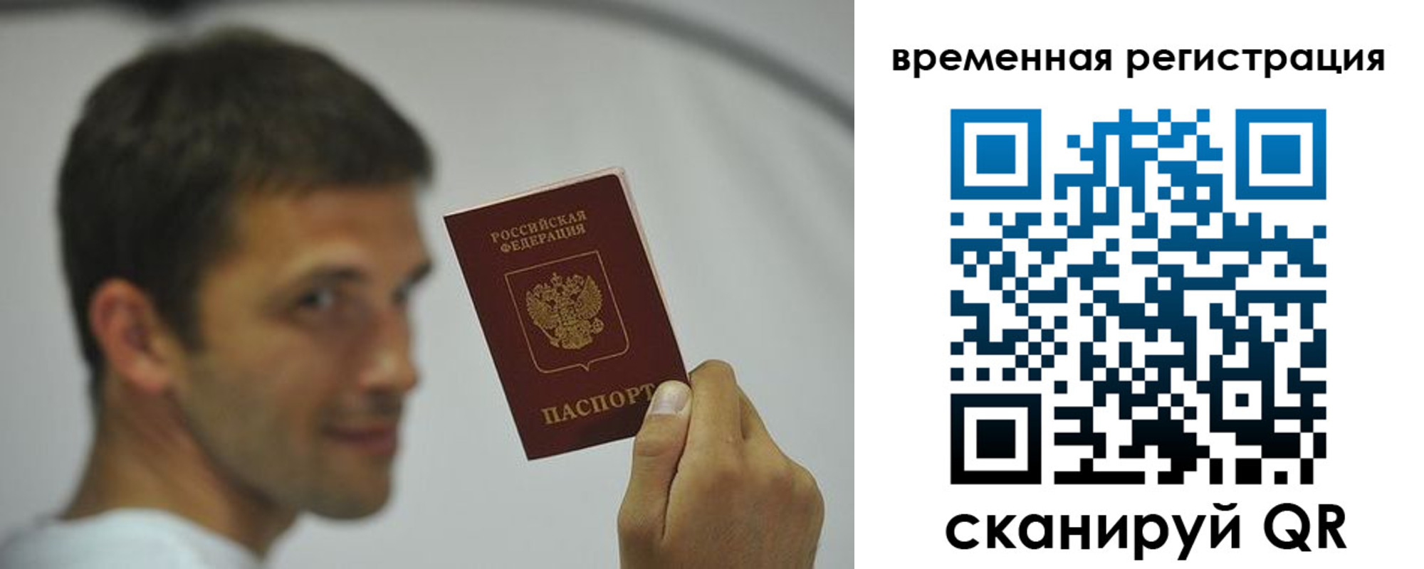 временная регистрация в квартире в Белебее